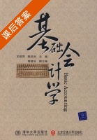基础会计学 课后答案 (王筱萍 陈庆杰) - 封面