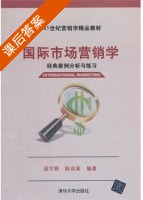 国际市场营销学 课后答案 (逯宇铎 陈双喜) - 封面