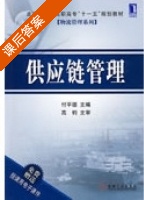 供应链管理 课后答案 (付平德) - 封面