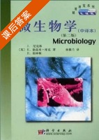 微生物学 第二版 课后答案 ([尼] Nicklin) - 封面