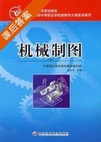 机械制图 课后答案 (路志芳) - 封面