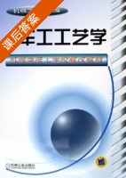 车工工艺学 课后答案 (机械工业部) - 封面