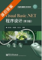 Visual Basic .NET程序设计 第三版 课后答案 (陆汉权 冯晓霞) - 封面