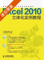 Excel 2010立体化实例教程 ? 课后答案 (吴红梅 刘建卫) - 封面