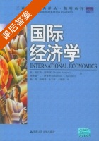 国际经济学 课后答案 (索耶) - 封面