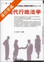 政府经济学 课后答案 (沈荣华) - 封面