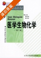 医学生物化学 第二版 课后答案 (周爱儒 黄如彬) - 封面