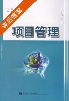 项目管理 课后答案 (蒋景楠) - 封面
