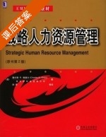战略人力资源管理 第二版 课后答案 ([美]GreerCharlesR 孙非) - 封面
