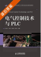 电气控制技术与PLC 课后答案 (徐世许 王美兴) - 封面