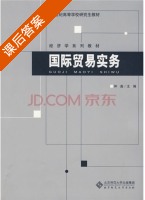 国际贸易实务 课后答案 (仲鑫) - 封面