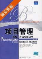 项目管理 - 流程 方法与经济学 第二版 课后答案 (Avraham Shtub) - 封面