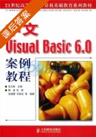 中文Visual Basic 6.0 案例教程 课后答案 (杨旭 沈大林) - 封面