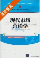 现代市场营销学 课后答案 (陈伟 李拓晨) - 封面