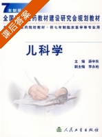 儿科学 课后答案 (薛辛东) - 封面