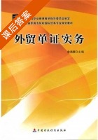 外贸单证实务 课后答案 (鲁鸿雁) - 封面