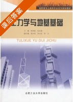 土力学与地基基础 课后答案 (陶玲霞) - 封面