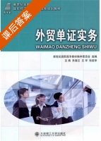外贸单证实务 课后答案 (朱春兰) - 封面