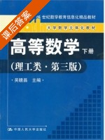 高等数学 第三版 下册 课后答案 (吴赣昌) - 封面