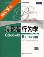 消费者行为学 第八版 课后答案 (Michael R.Solomon) - 封面