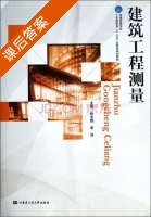 建筑工程测量 课后答案 (林龙镔 李泽) - 封面