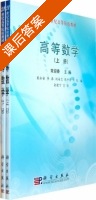 高等数学 课后答案 (常迎香 栗永安) - 封面