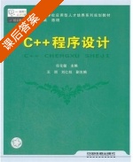 C++程序设计 课后答案 (任化敏 王丽) - 封面