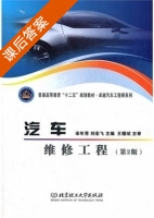 汽车维修工程 第二版 课后答案 (宋年秀 刘宏飞) - 封面