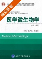 医学微生物学 第三版 课后答案 (张凤民 肖纯凌) - 封面