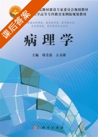 病理学 课后答案 (郑美蓉 方义湖) - 封面