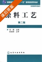 涂料工艺 第二版 课后答案 (仓理) - 封面