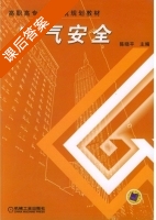 电气安全 课后答案 (陈晓平) - 封面