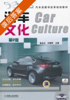 汽车文化 第二版 课后答案 (曲金玉 任国军) - 封面