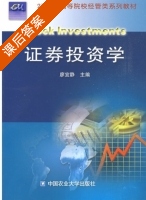 证券投资学 课后答案 (廖宜静) - 封面