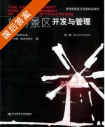 旅游景区开发与管理 第二版 课后答案 ([英] Swarbrooke) - 封面