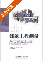 建筑工程测量 课后答案 (肖飞 欧龙) - 封面