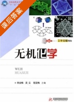 无机化学 课后答案 (李业梅 吴云) - 封面