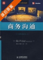 商务沟通 第二版 课后答案 ([美]基蒂·O·洛克 葛志宏) - 封面