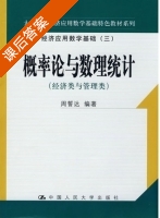概率论与数理统计 课后答案 (周誓达) - 封面