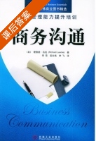 商务沟通 课后答案 ([美] Luecke) - 封面