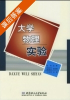 大学物理实验 课后答案 (杨韧) - 封面