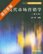 现代市场营销学 第三版 课后答案 (吕一林) - 封面