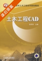 土木工程CAD 课后答案 (张同伟) - 封面