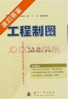 工程制图 课后答案 (李虹) - 封面