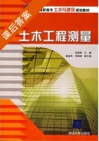 土木工程测量 课后答案 (张国辉 潘益民) - 封面