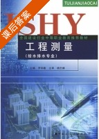 工程测量 课后答案 (罗科勤) - 封面