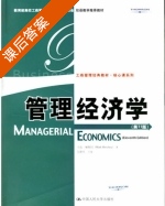 管理经济学 第十一版 课后答案 ([美] Mark) - 封面