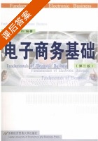 电子商务基础 第三版 课后答案 (李鼎 杨玲) - 封面