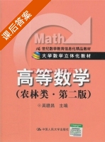 高等数学 第二版 课后答案 (吴赣昌) - 封面
