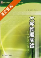 大学物理实验 课后答案 (赵亚林) - 封面